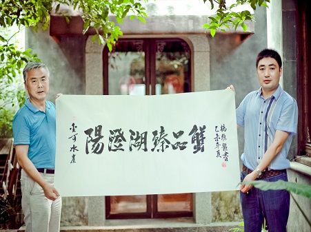 苏州阳澄湖大闸蟹行业协会会长杨维龙题词勉励